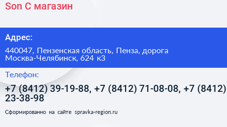 Son С магазин - визитка