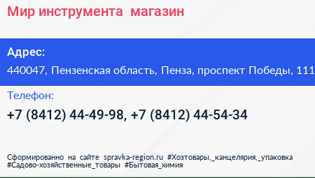 Мир инструмента+ магазин - визитка