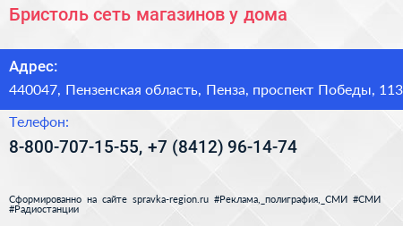 Бристоль сеть магазинов у дома - визитка