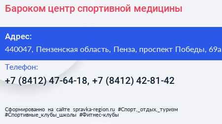 Бароком центр спортивной медицины - визитка