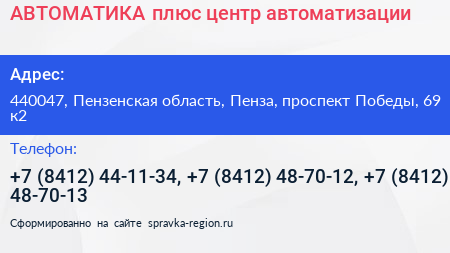 АВТОМАТИКА плюс центр автоматизации - визитка