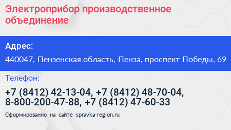 Электроприбор производственное объединение - визитка