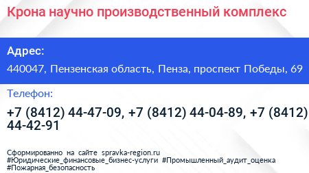 Крона научно производственный комплекс - визитка