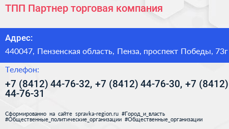 ТПП Партнер торговая компания - визитка
