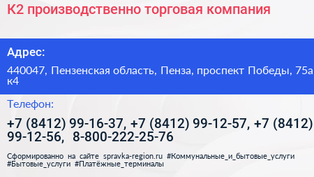 К2 производственно торговая компания - визитка