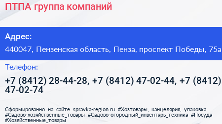 ПТПА группа компаний - визитка