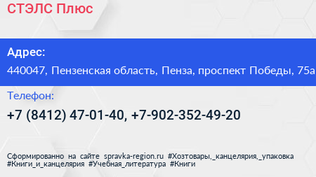 СТЭЛС Плюс - визитка