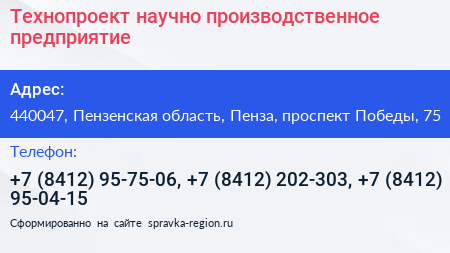 Технопроект научно производственное предприятие - визитка