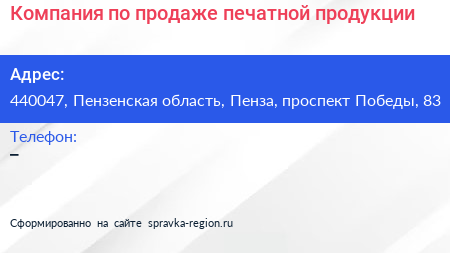 Компания по продаже печатной продукции - визитка
