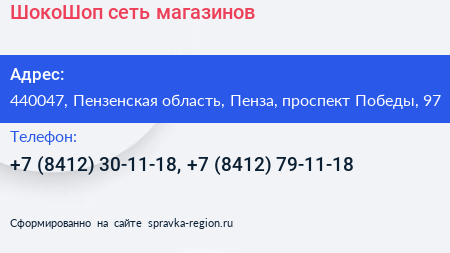 ШокоШоп сеть магазинов - визитка