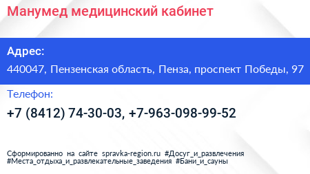 Манумед медицинский кабинет - визитка