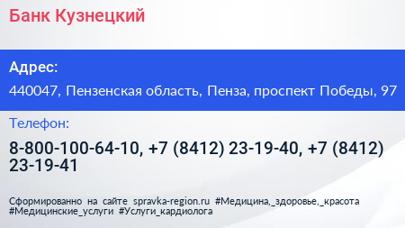 Банк Кузнецкий - визитка