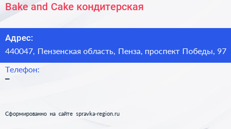 Bake and Cake кондитерская - визитка