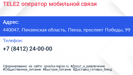 TELE2 оператор мобильной связи - визитка
