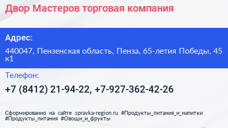 Двор Мастеров торговая компания - визитка