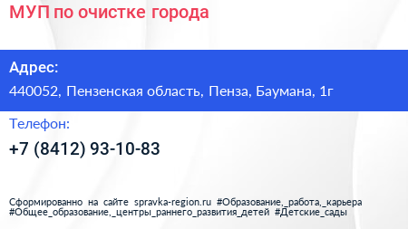 МУП по очистке города - визитка