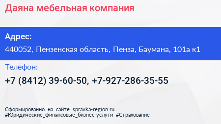Даяна мебельная компания - визитка