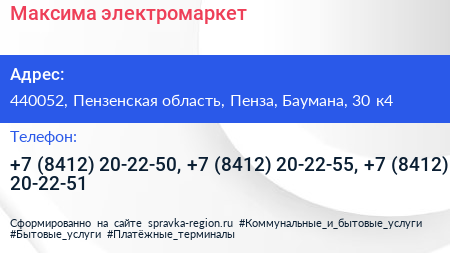 Максима электромаркет - визитка