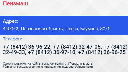 Пензмаш - визитка