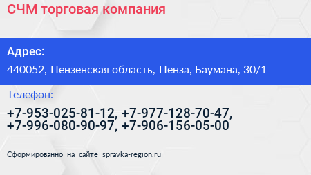 СЧМ торговая компания - визитка