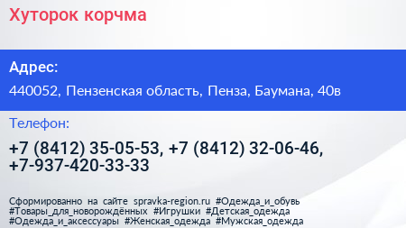 Хуторок корчма - визитка