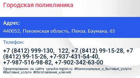 Городская поликлиника - визитка