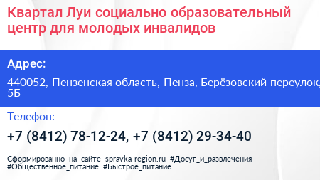 Квартал Луи социально образовательный центр для молодых инвалидов - визитка