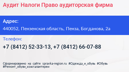 Аудит Налоги Право аудиторская фирма - визитка