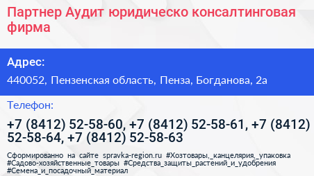 Партнер Аудит юридическо консалтинговая фирма - визитка