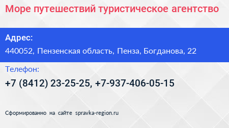 Море путешествий туристическое агентство - визитка