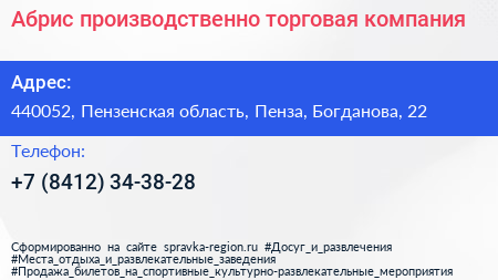 Абрис производственно торговая компания - визитка