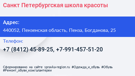 Санкт Петербургская школа красоты - визитка