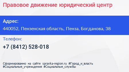 Правовое движение юридический центр - визитка