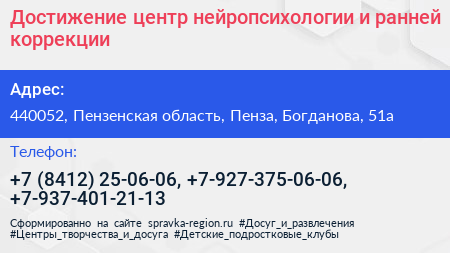 Достижение центр нейропсихологии и ранней коррекции - визитка
