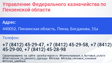 Управление Федерального казначейства по Пензенской области - визитка