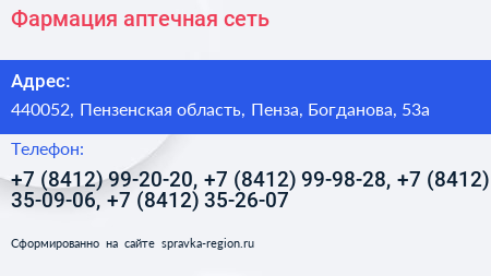 Фармация аптечная сеть - визитка