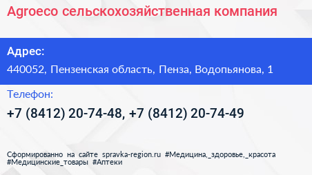 Agroeco сельскохозяйственная компания - визитка