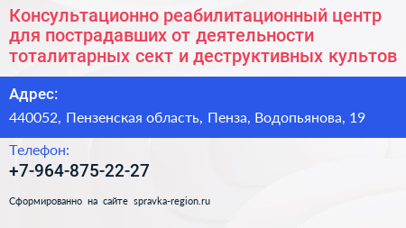 Консультационно реабилитационный центр для пострадавших от деятельности тоталитарных сект и деструктивных культов - визитка