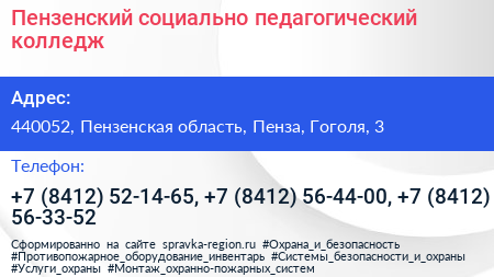 Пензенский социально педагогический колледж - визитка