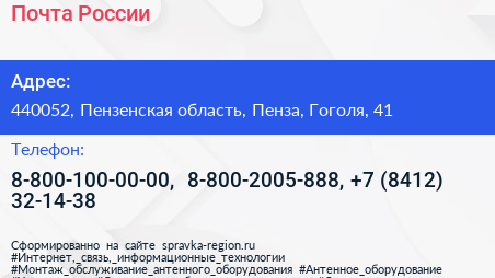 Почта России - визитка