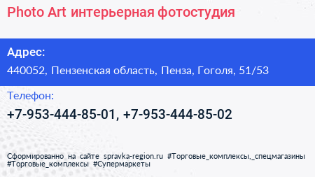 Photo Art интерьерная фотостудия - визитка