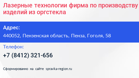 Лазерные технологии фирма по производству изделий из оргстекла - визитка