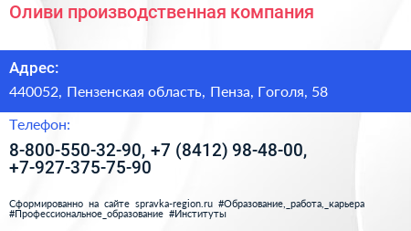 Оливи производственная компания - визитка