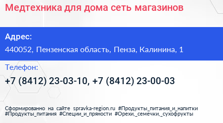 Медтехника для дома сеть магазинов - визитка