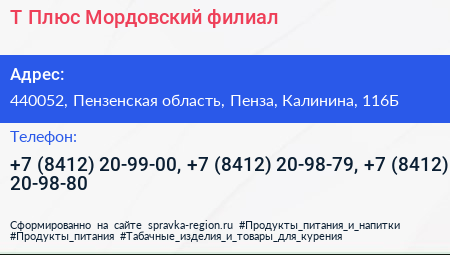 Т Плюс Мордовский филиал - визитка