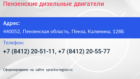 Пензенские дизельные двигатели - визитка