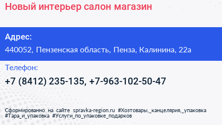 Новый интерьер салон магазин - визитка