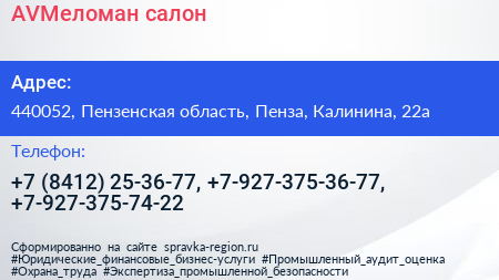 AVМеломан салон - визитка