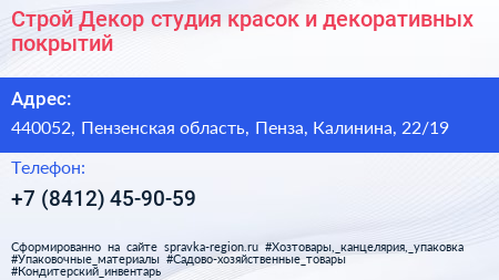 Строй Декор студия красок и декоративных покрытий - визитка