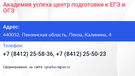 Академия успеха центр подготовки к ЕГЭ и ОГЭ - визитка